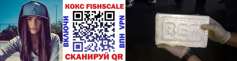 КОКАИН FishScale Завитинск